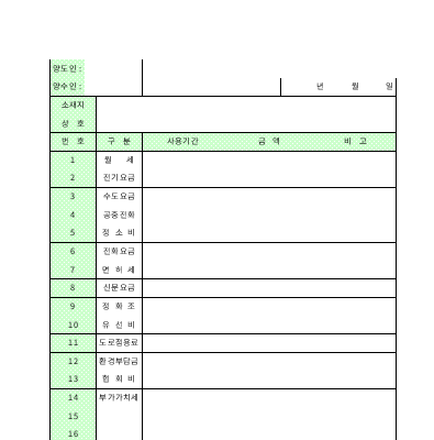 공과금 정산서